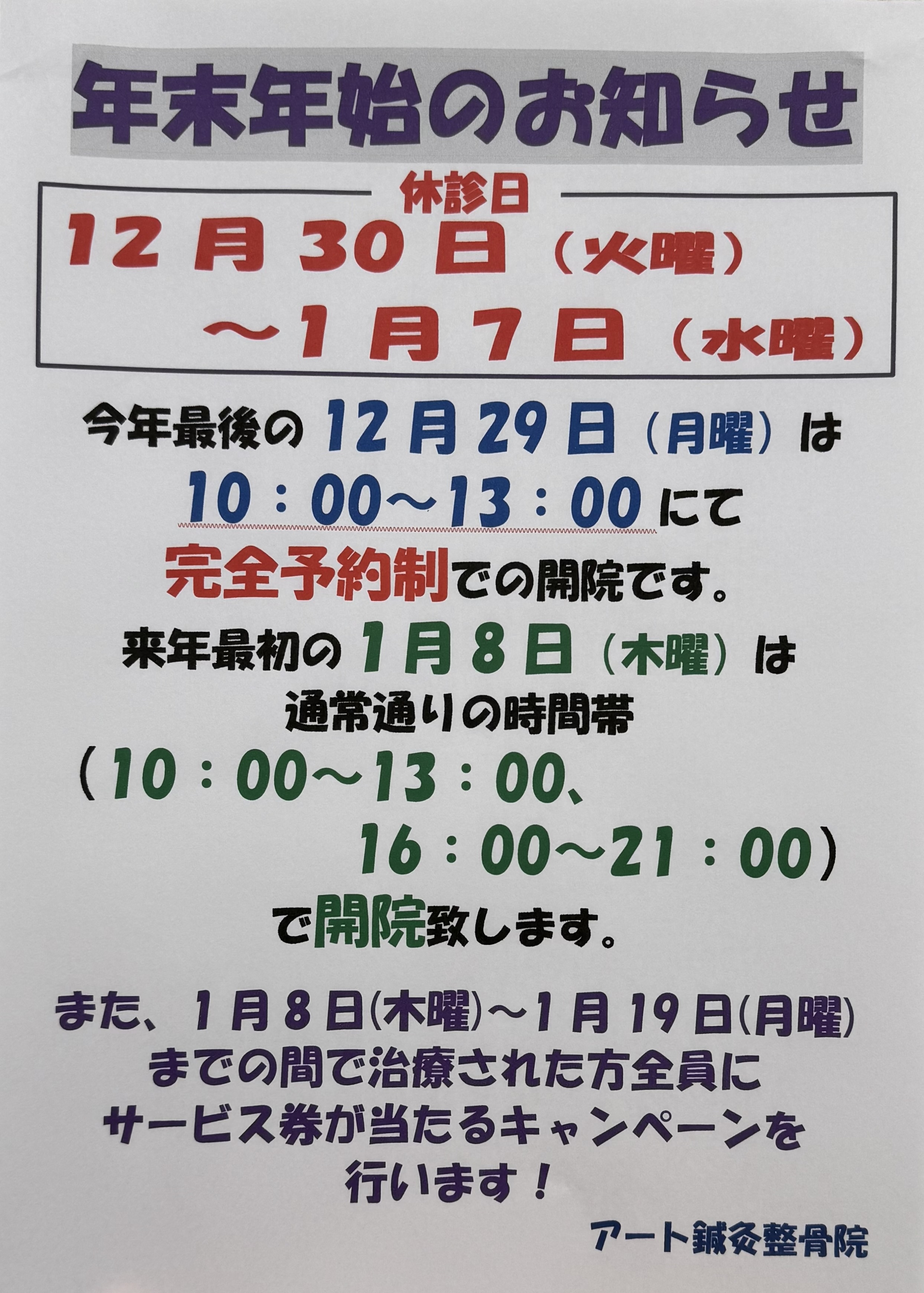 2025-2026年末年始のお知らせ