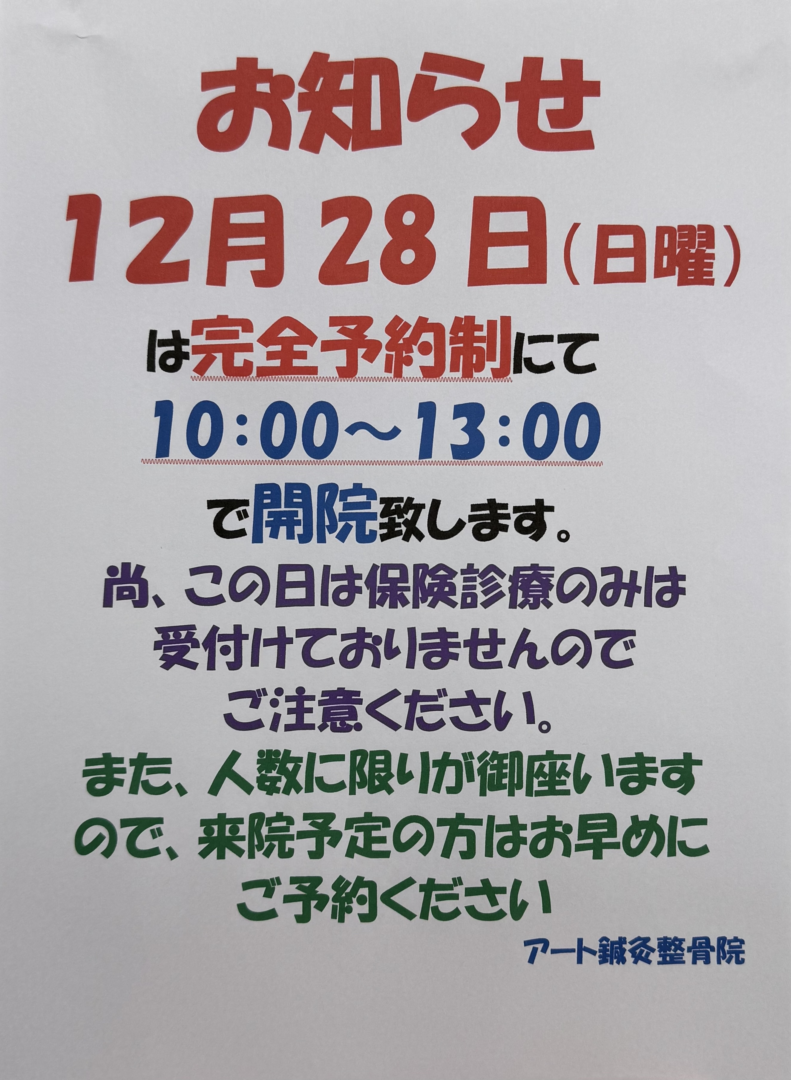 2025年末最後の日曜日のお知らせ