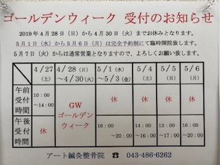 ゴールデンウィークのお知らせ