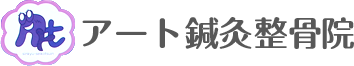 アート鍼灸整骨院